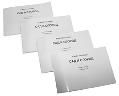 Пособие для слабовидящих - В мире растений: сад и огород - fgospostavki.ru - Апрелевка