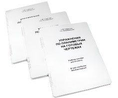 Пособие для слабовидящих - Упражнения по планиметрии на готовых чертежах 8 класса - fgospostavki.ru - Апрелевка
