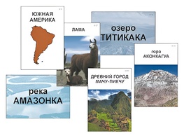 Модель-аппликация "Материки. Знакомство" (ламинированная) - fgospostavki.ru - Апрелевка