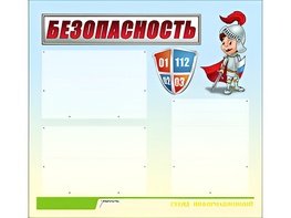 Стенд информационный для ДОУ "Безопасность" (75х70см, 3 карм., алюм. проф.) - fgospostavki.ru - Апрелевка