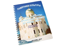 Пособие для слабовидящих - Памятники культуры - fgospostavki.ru - Апрелевка