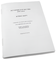Пособие для слабовидящих - История отечества - fgospostavki.ru - Апрелевка
