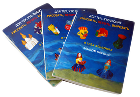 Пособие для слабовидящих детей - Для тех, кто любит рисовать, лепить и вырезать - fgospostavki.ru - Апрелевка