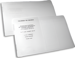 Пособие для слабовидящих детей - Таблицы по физике - fgospostavki.ru - Апрелевка