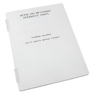 Пособие для слабовидящих - Игры по истории Древнего мира - fgospostavki.ru - Апрелевка