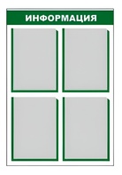 Стенд информационный - fgospostavki.ru - Апрелевка