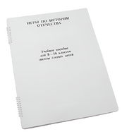 Пособие для слабовидящих - Игры по "Истории отечества" - fgospostavki.ru - Апрелевка