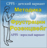 Комплект методик для диагностики фрустрированности (С. Розенцвейг) комплект для группового тестирования - fgospostavki.ru - Апрелевка