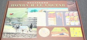 Коллекция "Почва и ее состав" - fgospostavki.ru - Апрелевка