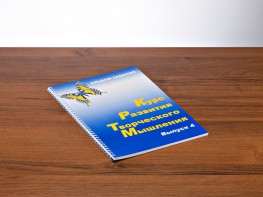 Курс развития творческого мышления (Комплект ученика) для детей 9–14 лет - fgospostavki.ru - Апрелевка