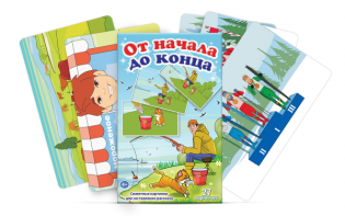 Сюжетные картинки для составления рассказов "От начала до конца" - fgospostavki.ru - Апрелевка