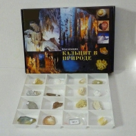 Коллекция демонстрационная "Кальцит в природе" - fgospostavki.ru - Апрелевка