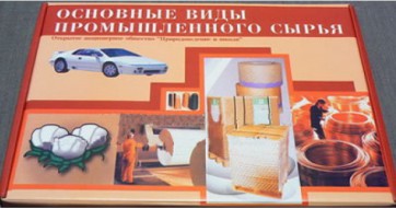 Коллекция "Основные виды промышленного сырья" - fgospostavki.ru - Апрелевка