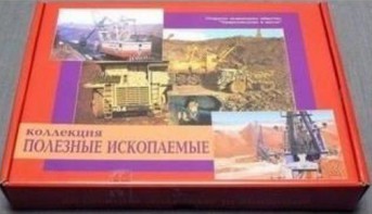 Коллекция "Полезные ископаемые" (32 вида) - fgospostavki.ru - Апрелевка