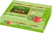 Счетный материал на магнитах "Яблоки" - fgospostavki.ru - Апрелевка