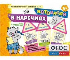 Котовасия в наречиях - fgospostavki.ru - Апрелевка