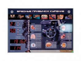 Электрифицированный стенд "Вредные привычки: курение" - fgospostavki.ru - Апрелевка