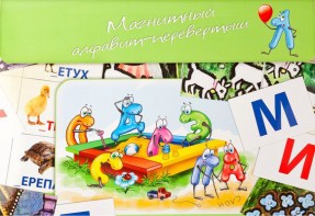 Магнитный алфавит-перевертыш "Волк и семеро козлят" - fgospostavki.ru - Апрелевка