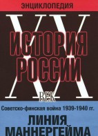 DVD "Мультимедийная энциклопедия «История России. ХХ век». Советско - финская война 1939 - 1940 гг. Линия Маннергейма - fgospostavki.ru - Апрелевка