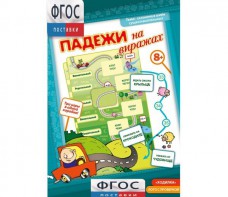 Падежи на виражах - fgospostavki.ru - Апрелевка