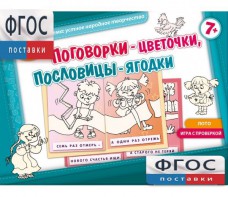 Поговорки-цветочки - fgospostavki.ru - Апрелевка