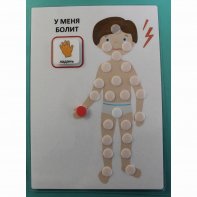 Пособие "У МЕНЯ БОЛИТ"  - fgospostavki.ru - Апрелевка