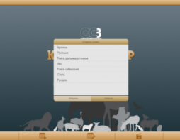 ОС3 Конструктор природных сообществ - fgospostavki.ru - Апрелевка