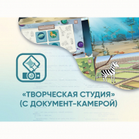 Программное обеспечение «Творческая студия» (с документ-камерой) - fgospostavki.ru - Апрелевка