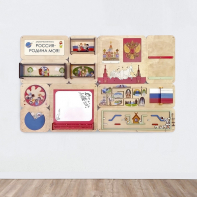 «Россия – Родина моя» - Дидактическая настенная панель - fgospostavki.ru - Апрелевка