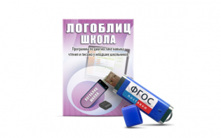 Речевое интерактивное экспресс-обследование "ЛогоБлиц: Школа" - fgospostavki.ru - Апрелевка