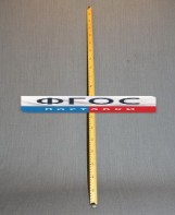 Рычаг-линейка демонстрационная - fgospostavki.ru - Апрелевка