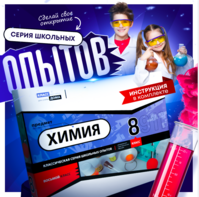 Набор для опытов "Химия 8 класс" - fgospostavki.ru - Апрелевка