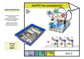 Набор «Основы программирования роботов» - fgospostavki.ru - Апрелевка