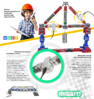 Демонстрационный набор «Фермовые конструкции и разводные мосты» - fgospostavki.ru - Апрелевка