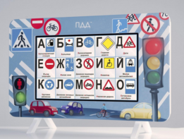 Методический интерактивный комплекс "ПДД" - fgospostavki.ru - Апрелевка