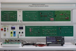 Лабораторный комплекс "Теория электрической связи"  - fgospostavki.ru - Апрелевка