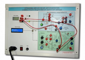 Установка для изучения автогенератора с емкостной и индуктивной обратной связью  - fgospostavki.ru - Апрелевка