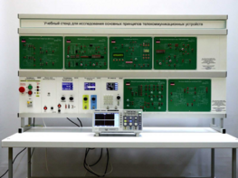 Учебный стенд «Исследования основных принципов телекоммуникационных устройств» - fgospostavki.ru - Апрелевка