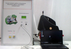 Типовой комплект учебного оборудования «Изучение работы поршневого компрессора» - fgospostavki.ru - Апрелевка