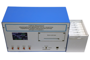 Лабораторная установка «Взаимодействие заряженных частиц с веществом. Определение пробега электронов β-распада методом поглощения» - fgospostavki.ru - Апрелевка