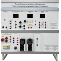 Типовой комплект учебного оборудования «Частотно регулируемый электропривод»  - fgospostavki.ru - Апрелевка
