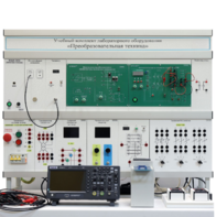 Учебный комплект лабораторного оборудования «Преобразовательная техника»  - fgospostavki.ru - Апрелевка