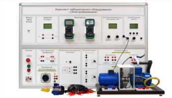 Учебно лабораторное оборудование «Электромеханика» - fgospostavki.ru - Апрелевка
