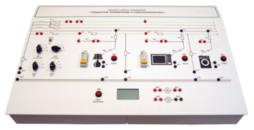 Комплект лабораторного оборудования «Защитное заземление и зануление» - fgospostavki.ru - Апрелевка