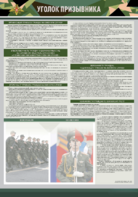 Стенд-уголок "Уголок призывника" - fgospostavki.ru - Апрелевка