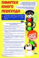 Стенд "Памятка юного пешехода" - fgospostavki.ru - Апрелевка