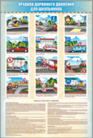 Комплект стендов "Правила дорожного движения для школьников" (5 шт.) - fgospostavki.ru - Апрелевка