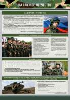 Стенд "На службе Отечеству" Вариант 1 - fgospostavki.ru - Апрелевка