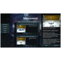 Виртуальный лабораторный практикум «Механика» - fgospostavki.ru - Апрелевка