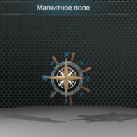 Виртуальная работа «Магнитное поле Земли» - fgospostavki.ru - Апрелевка